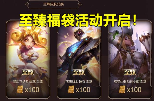 LOL至臻福袋上架仅一天,“官方就因为1条公告惹众怒,等等党却笑了”,如何评价此事？