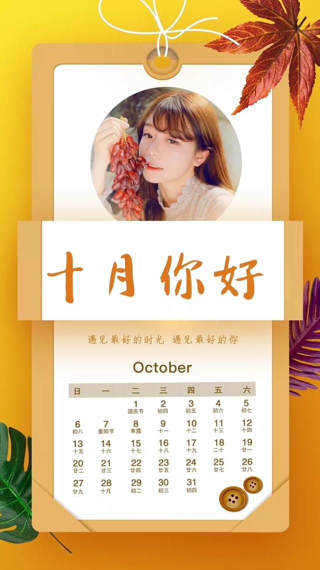 10月2日早安日签图片：遇见最好的时光，遇见最好的你