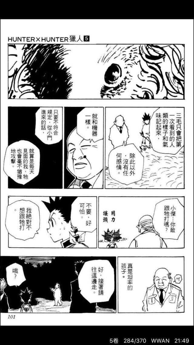 全职猎人猫女h本子:如何评价漫画《全职猎人》中的小杰（杰·富力士）？