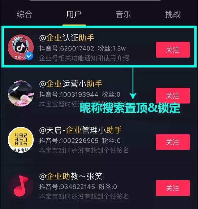 抖音企业号有什么好处，有人知道吗
