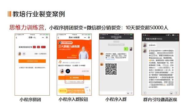 微信社群秒杀活动方案，培训机构如何利用微信公众号与社群引爆招生季？