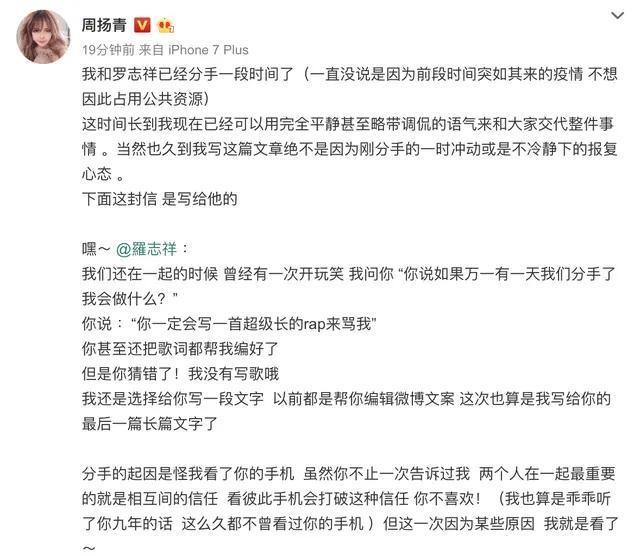 罗志祥周扬青分手,周扬青长文痛斥罗志祥是“渣男”,这段恋情怎么评价？