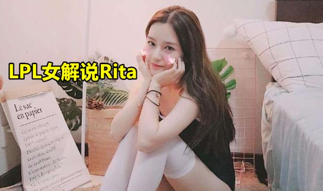 Rita公布心仪男神,不是小伞也并非RNG姿态,LPL男粉直呼没机会了,你有何看法？