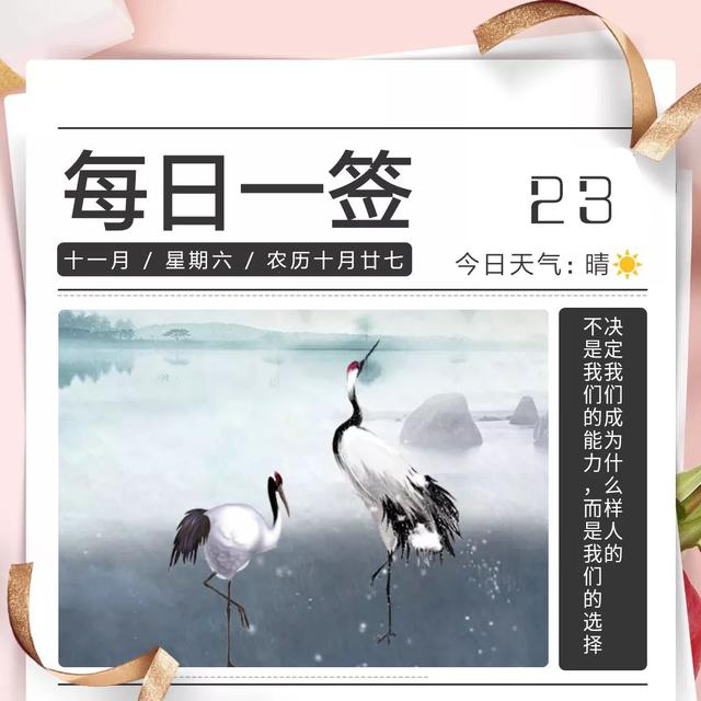周六早安日签图片191123:爱与被爱,无悔少遗憾