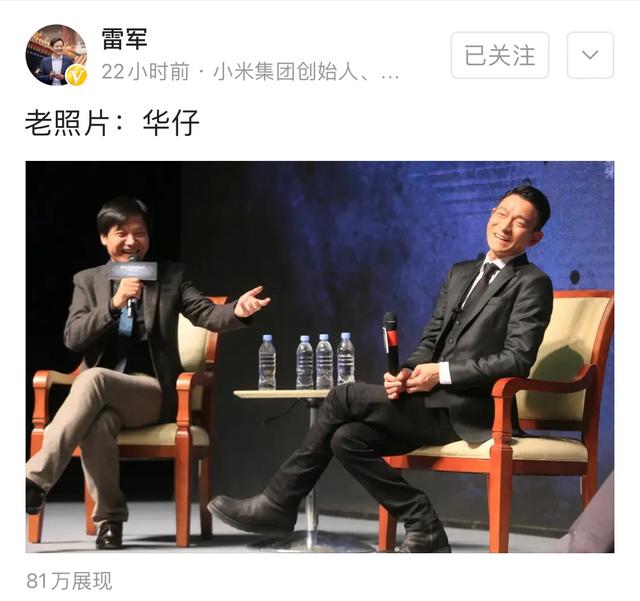 刘德华合影应采儿:雷军为何晒7年前与刘德华合照？
