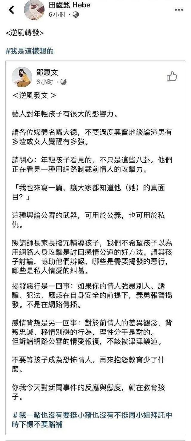 田馥甄谈罗志祥分手:Hebe对罗志祥事件发表言论，你怎么看？