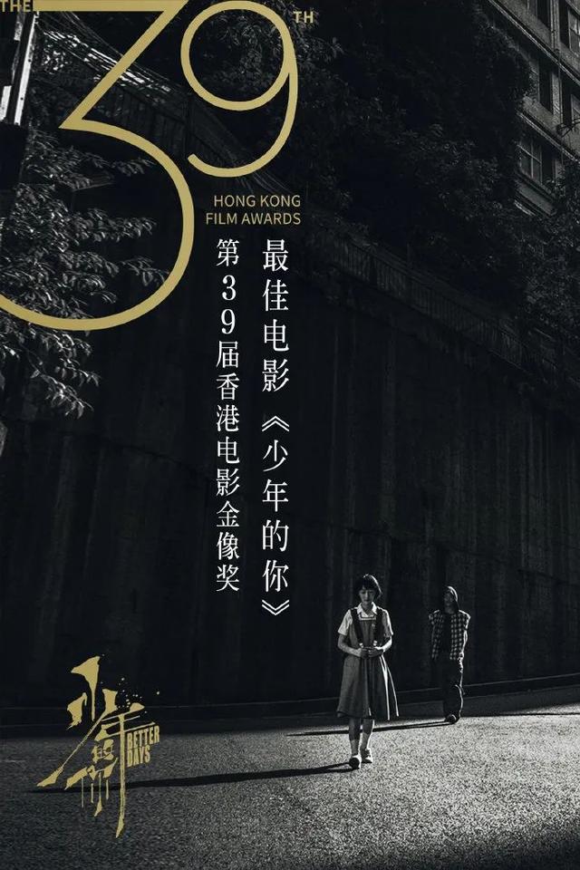 少年的你结局是啥:《少年的你》金像奖包揽8个大奖，对香港电影是好事吗？为什么？