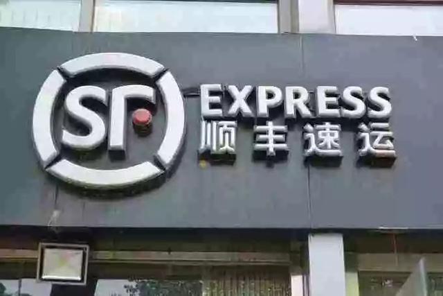 顺丰速运与京东快递比较一下,谈谈大家的看法？