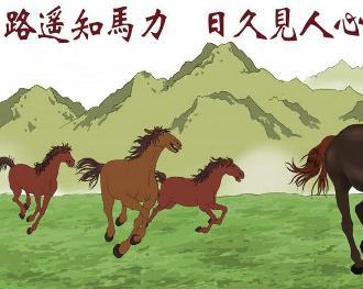 路遥知马力的下一句:我没文化，谁能帮我解释下，路遥知马力，日久见人心，这啥意思？