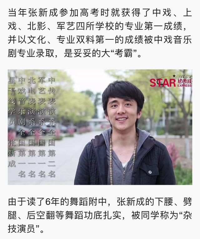 张新成身高:张新成的wink是否会阻碍他的日后发展
