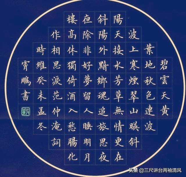 头条问答 田英章 荆霄鹏 司马炎的硬笔楷书适合学生作为规范字练习吗 三尺讲台两袖清风的回答 0赞