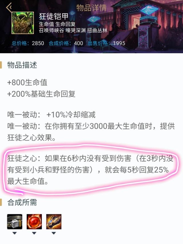 头条问答 Lol光辉出狂徒怎么不回血 怎么解决 蘑菇队长的游戏乐园的回答 0赞