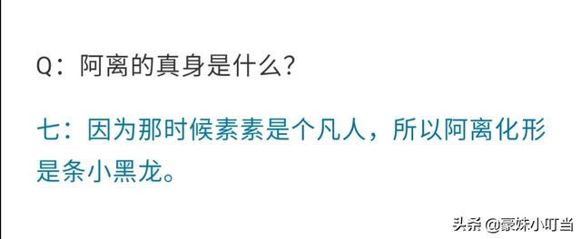 白滚滚真身:白浅的儿子阿离真身究竟是什么？