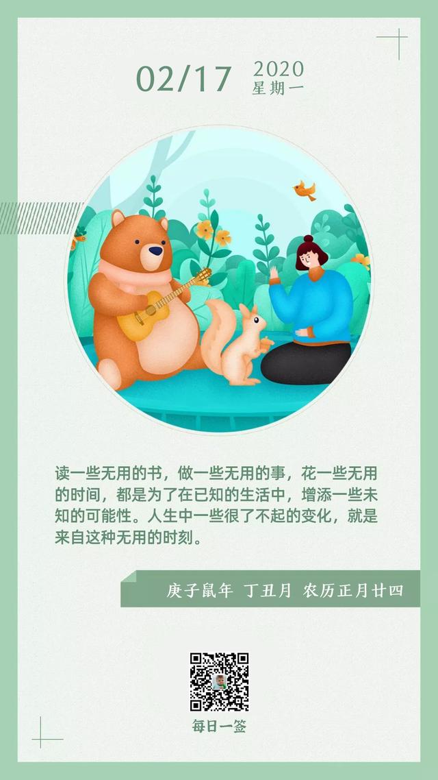 新的一周早安日签图片带字励志：做有用的事，说勇敢的话