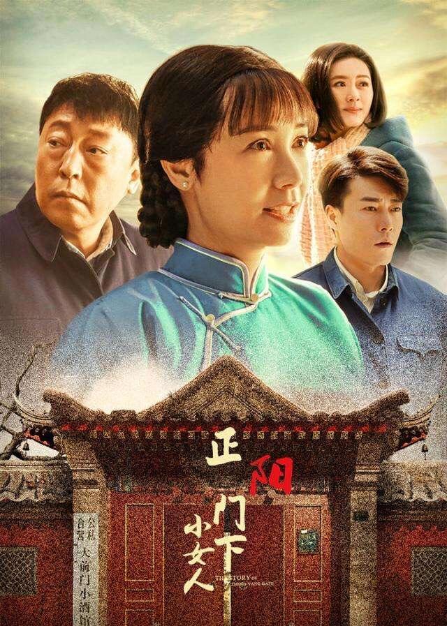 蒋雯丽老公:有谁看过《正阳门下小女人》评价下这部剧怎么样蒋雯丽演技如何