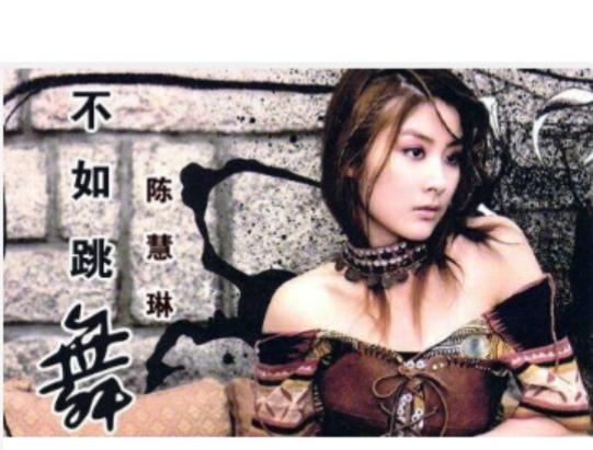 不如跳舞剧情介绍:郑秀文的眉飞色舞和陈慧琳的不如跳舞是同一首歌改编的吗？