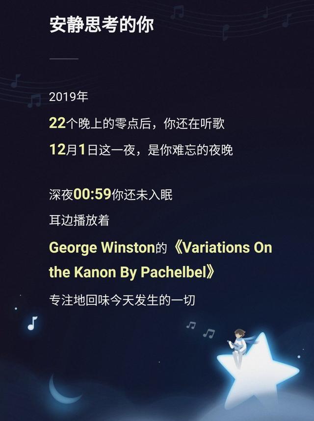你的2019年度歌单是什么