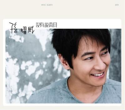 孙耀威为什么会被雪藏:谈谈当年被封杀的香港“四小王天”之一孙耀威