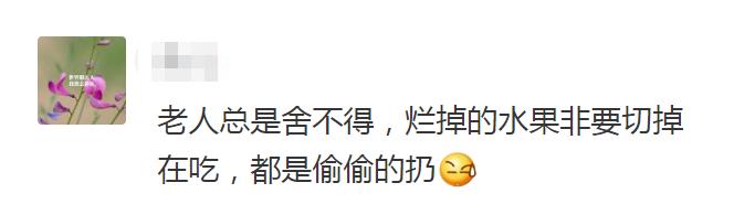 烂掉的水果能不能吃，烂掉一点点的水果还能吃吗会觉得只烂了一点点，扔掉可惜的吗