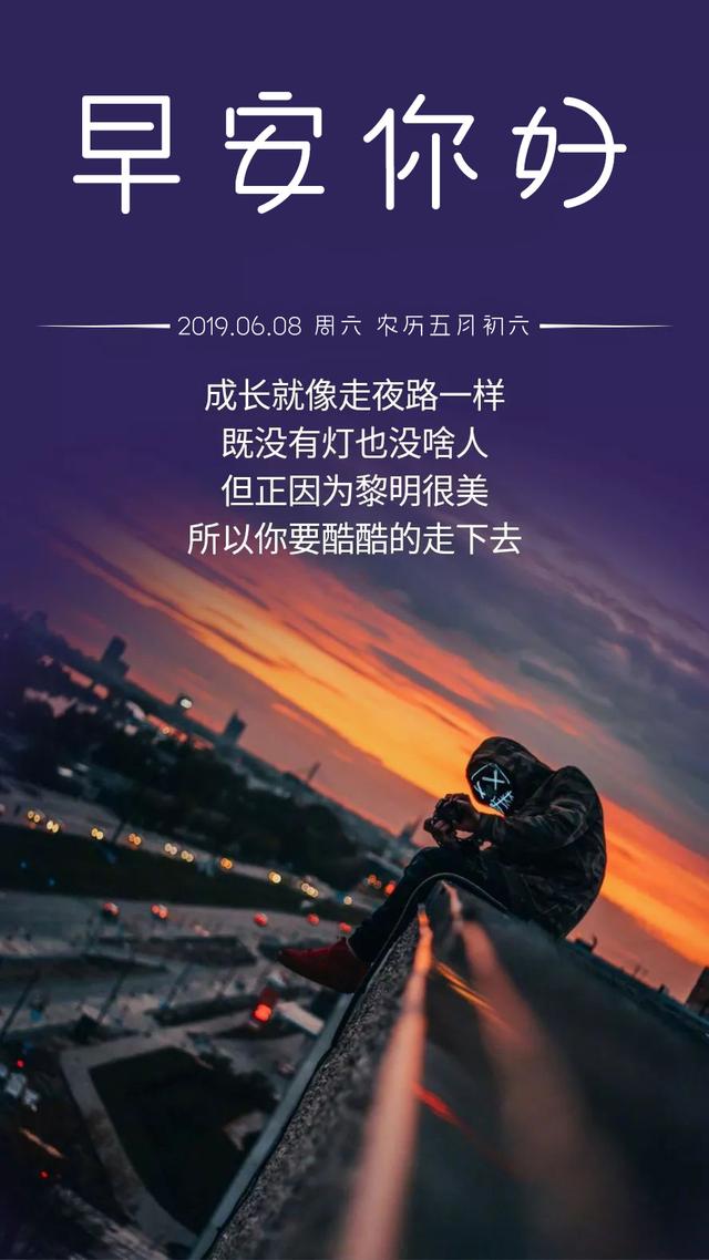 正能量早安日签图片190608：好运从不会凭空降临，你必须加倍努力