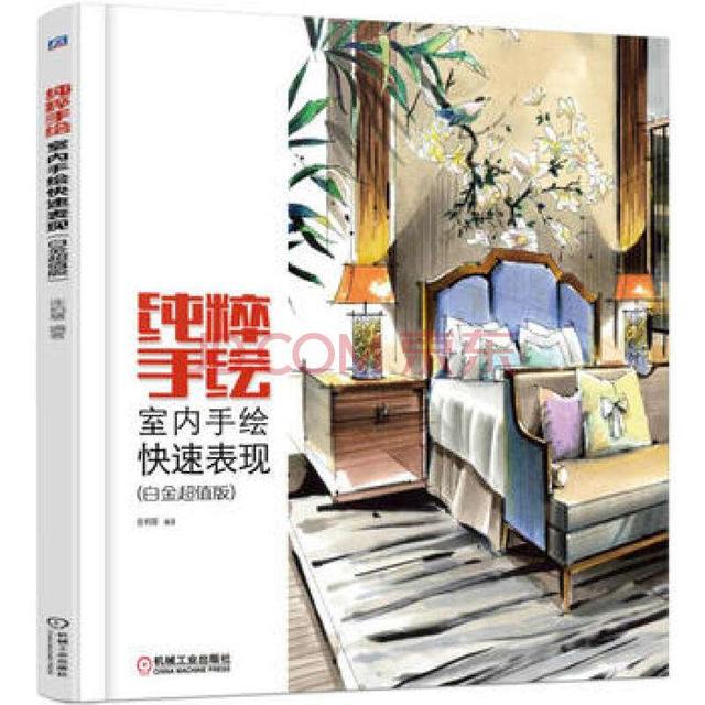 学室内设计入门买哪种教材好？