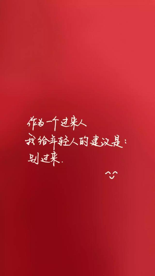 红色背景文字图片：做你自己就好，因为别人已经有人做了！