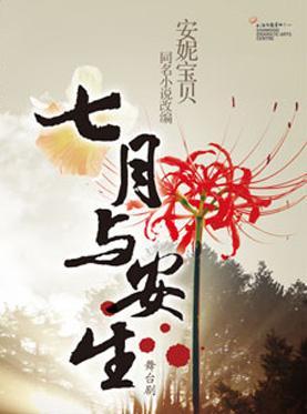 《七月和安生》,七月倒底死没有？