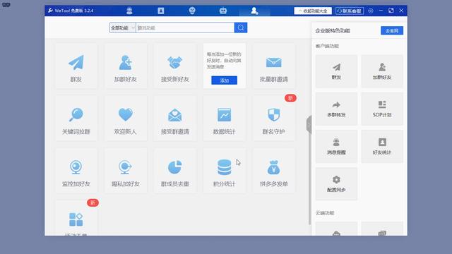 微商群发器:微信可以群发3000人的软件有哪些推荐？
