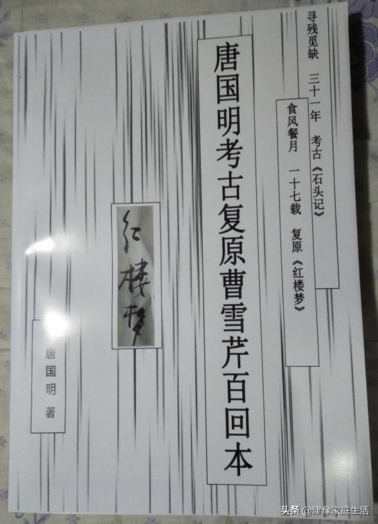 对于《唐国明考古复原曹雪芹百回本红楼梦》第67回曹文文本,在线阅读后感觉如何？