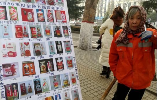 大街上高价收购茅台等名贵酒的人，他们的目的是什么？插图49