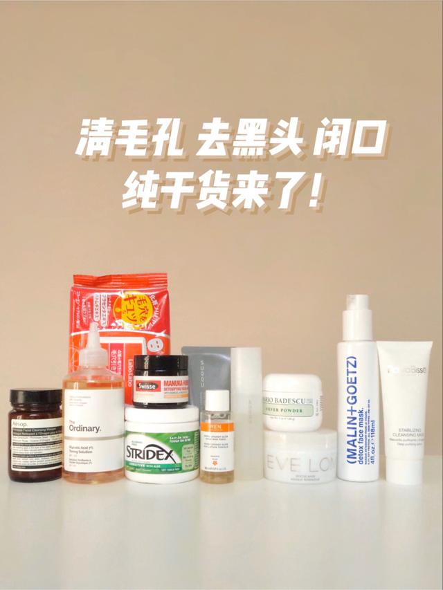 水谷雅子:能推荐一下收缩毛孔，改善皮肤，清洁黑头的产品啊？