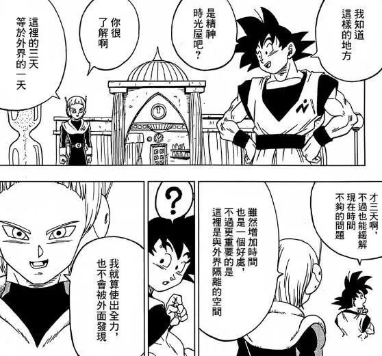 头条问答 龙珠超 漫画57话 悟空率先到达 贝吉塔终于不是前菜了 你怎么看 3个回答