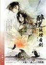 凌豹姿:推荐几本文笔好的经典耽美文？