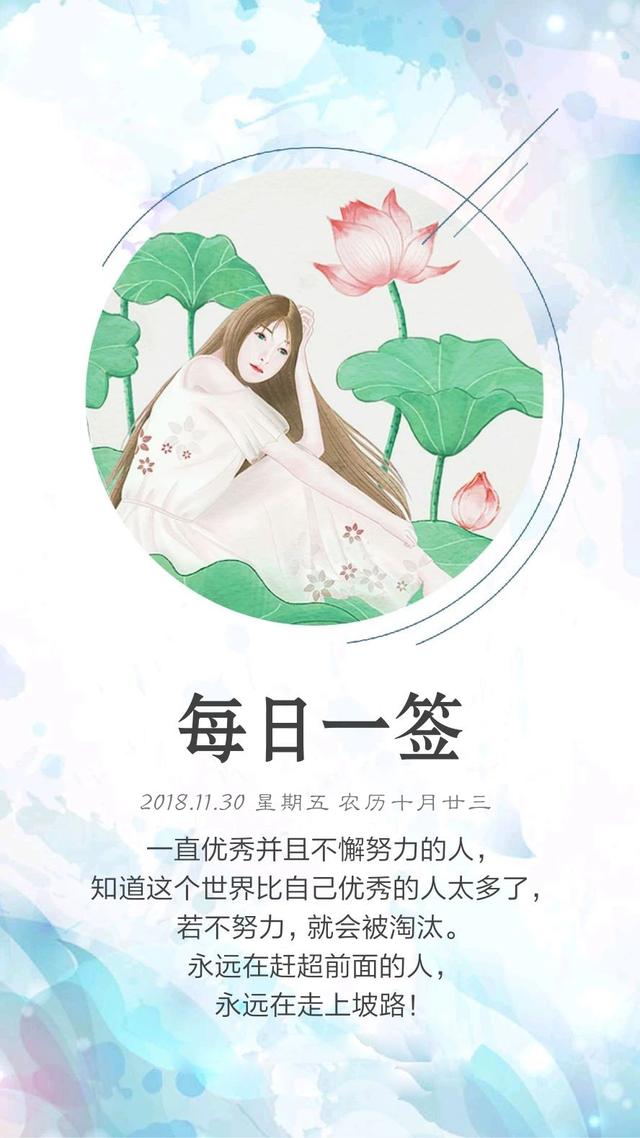 早安日签励志181130：没时间纠结没时间计较，努力才是最重要的