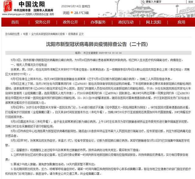 沈阳会受现在疫情的影响封城吗？