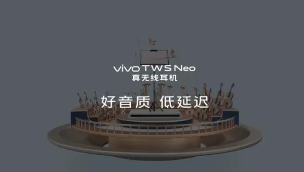 6月1日将要发布的新款vivo TWSNeo耳机有什么亮点？