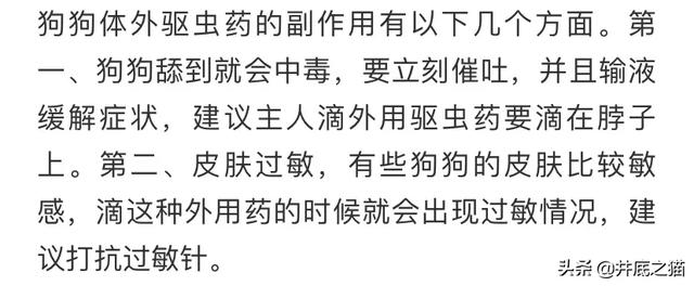 昨天给它滴了安万克体外驱虫药:给狗狗体外驱虫，用尼可信好吗？