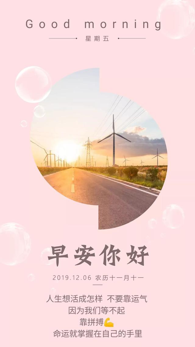 周五早安日签带字图片：靠拼搏，命运就掌握在自己的手里