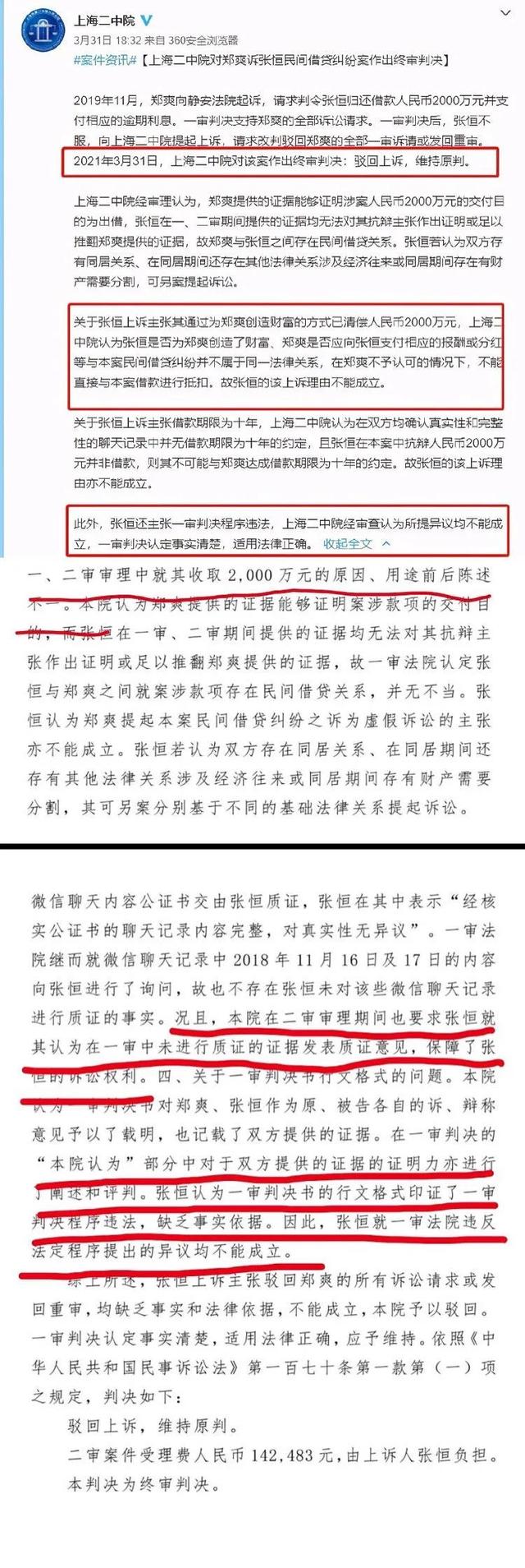 郑爽照片:张恒帮郑爽逃税被罚3227万元，郑爽没给工资，他有钱支付吗？
