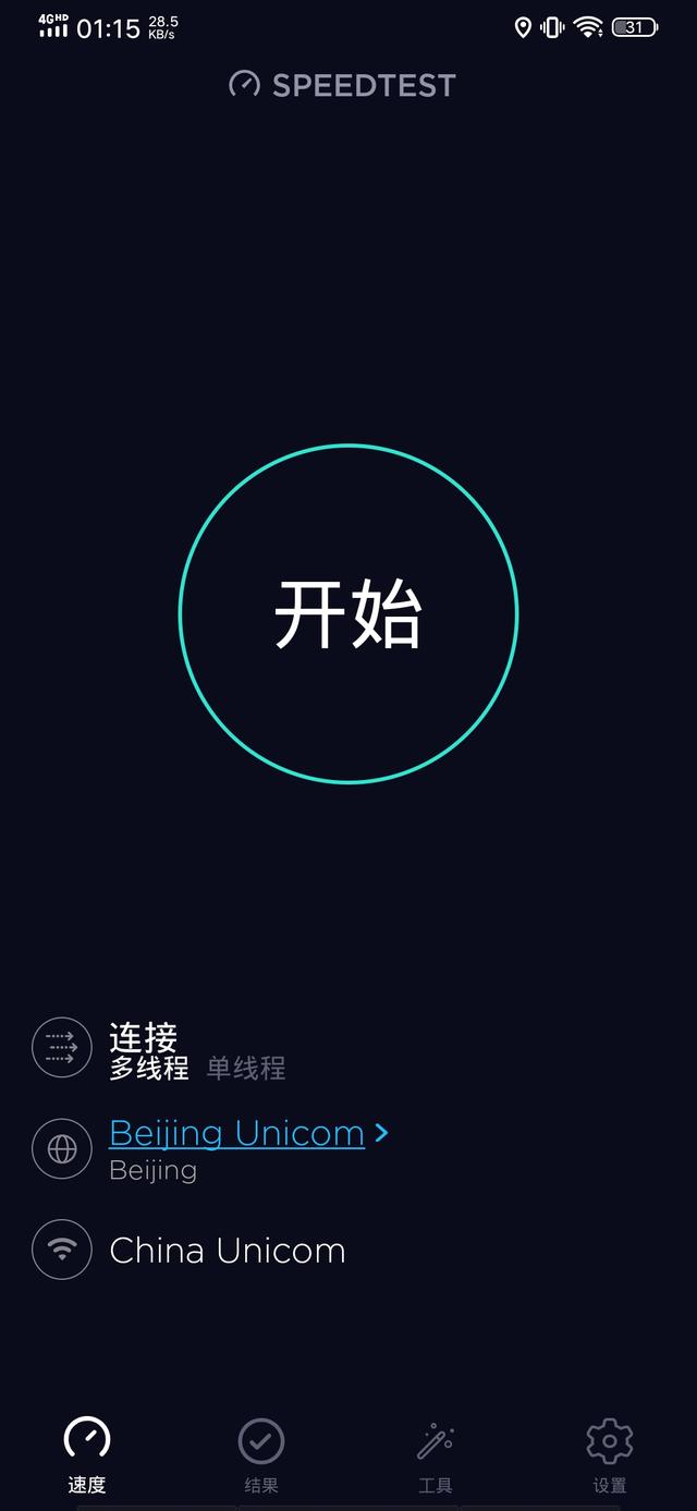 手机测网速用哪个软件准确？