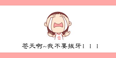 拔完智齿之后你瘦了吗