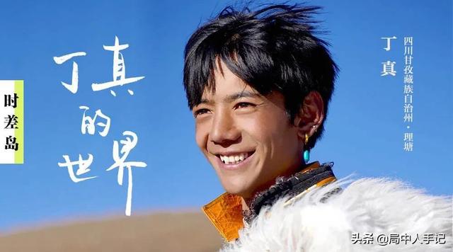 丁真带火理塘:最近网络上四川小伙丁真那么火？你认为是什么原因火了这位小伙？