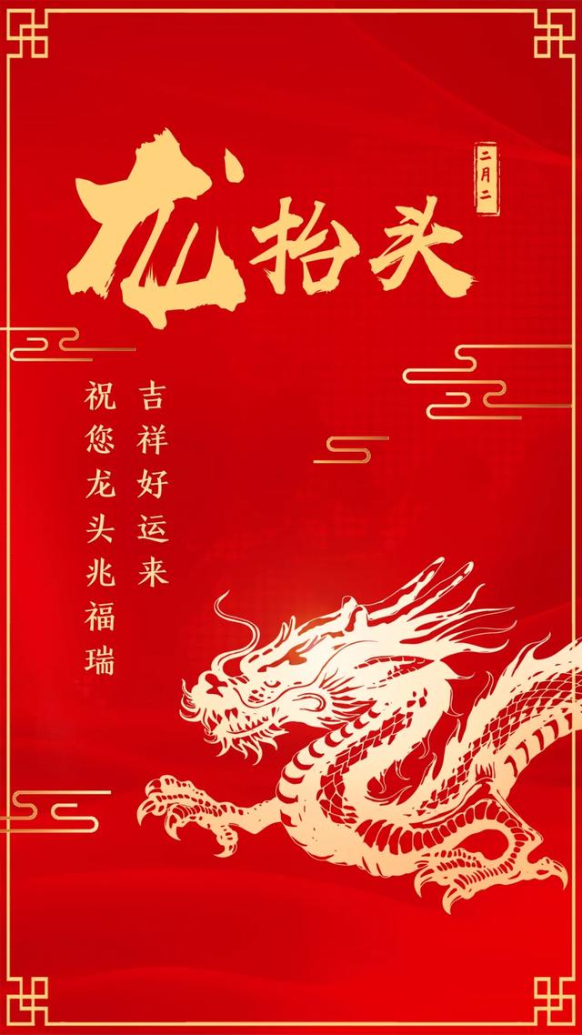 二月二龙抬头图片配图大全，二月二龙抬头祝福问候语文案