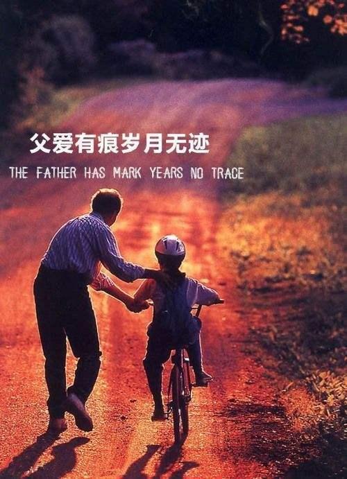 “父爱如山母爱如水”,你是什么时候感受到了父亲对你的爱？