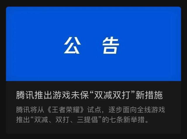 未成年游戏保护机制为何被打破，13岁学生玩手游充值13000元，腾讯不退款获网友支持，为何