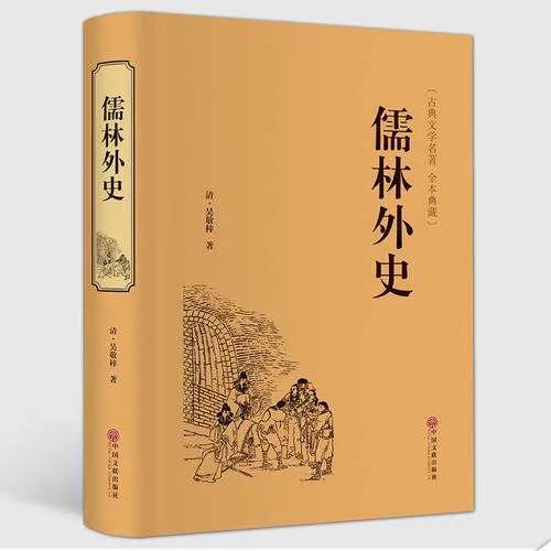 《儒林外史》有哪些细思极恐的细节？