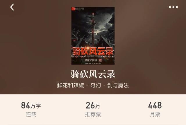 有没有骑砍类的小说推荐？