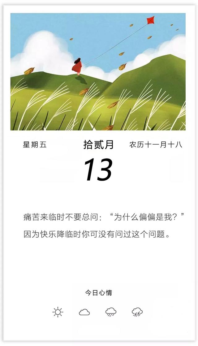 12月13日早安图片日签：活在当下是快乐的唯一途径