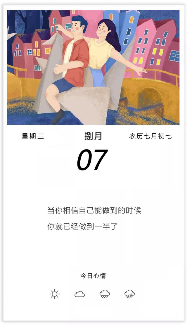 励志早安图片带字日签：只有自己努力的人，才能站得稳