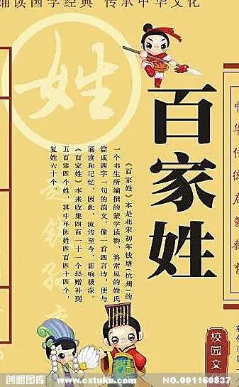 中华百家姓氏溯源？